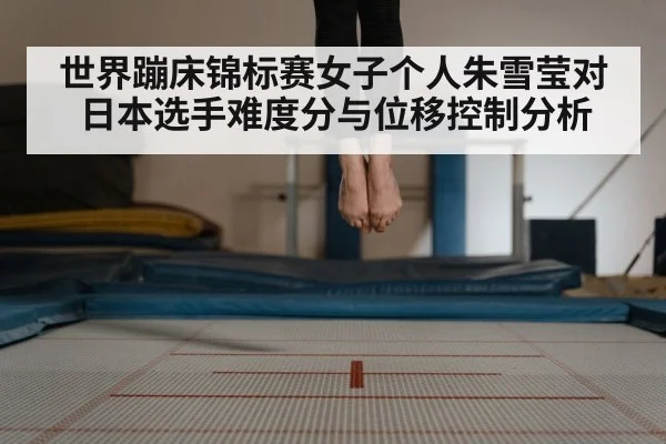 trampoline gymnastics competition